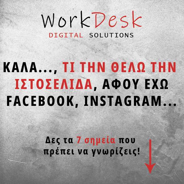 Καλά…, Τι την θέλω την Ιστοσελίδα; Αφού Έχω Facebook, Instagram, TikTok…